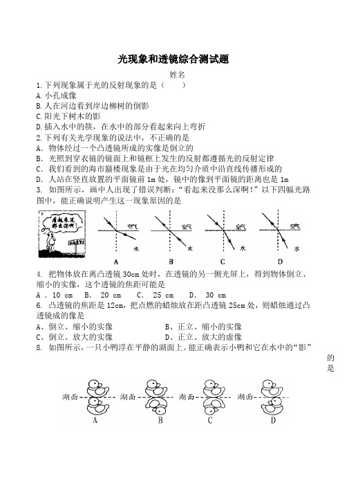 光学综合测试卷(光现象和透镜综合)2