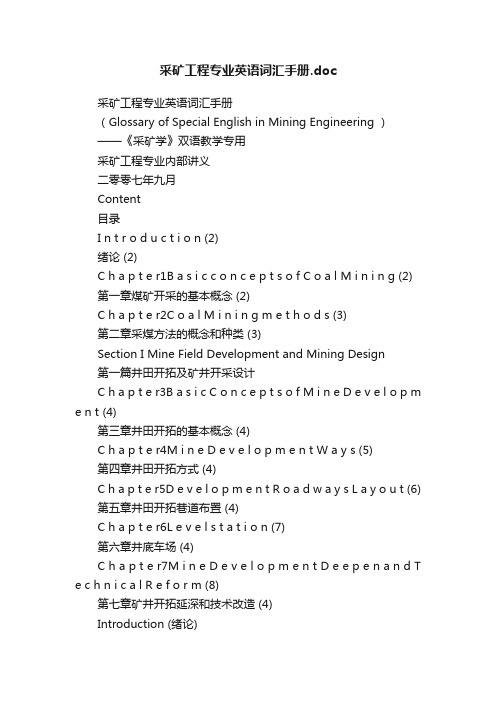 采矿工程专业英语词汇手册.doc