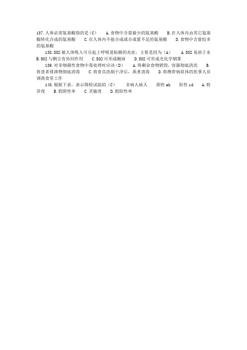 2011公卫医师考试预防医学备考试题及答案(28)