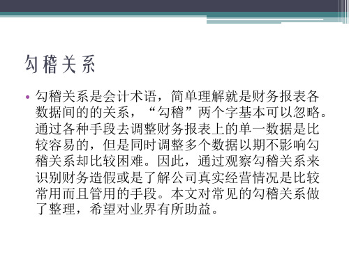 财务报表的12种勾稽关系