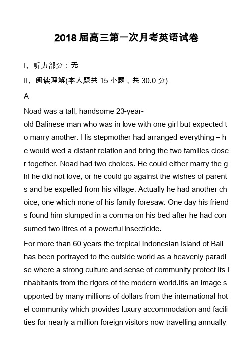 2018届高三第一次月考英语试卷