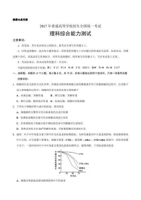 2017年新课标Ⅰ理综高考试题(Word精校版,含答案)