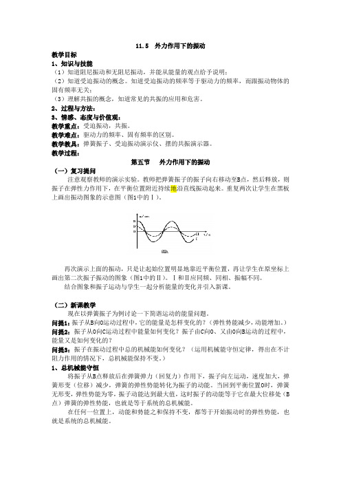 外力作用下的振动--优质获奖精品教案 (4)