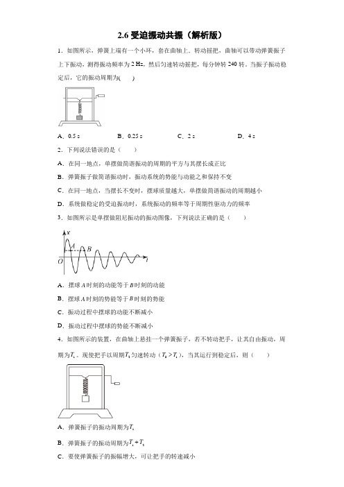 高中物理教师资格证笔试练题：2.6受迫振动 共振 同步练习