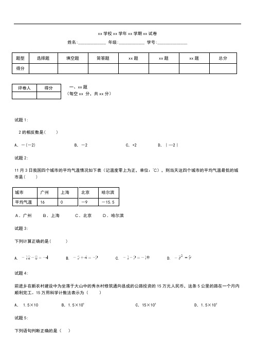 初中数学 广东省始兴县墨江中学七年级上学期期中考模拟试数学考试题考试卷及答案