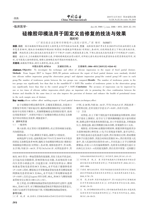 硅橡胶印模法用于固定义齿修复的技法与效果