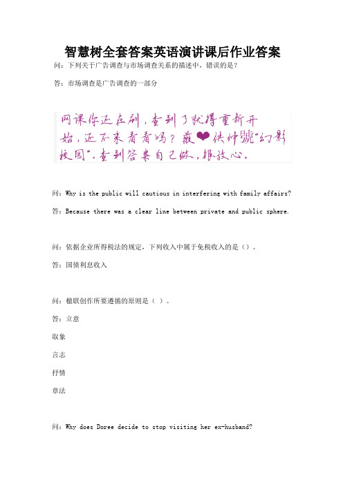 智慧树全套答案英语演讲课后作业答案.docx