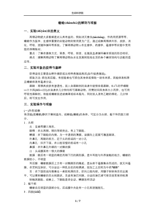 南京大学实验报告-蟾蜍实验报告(共6页)