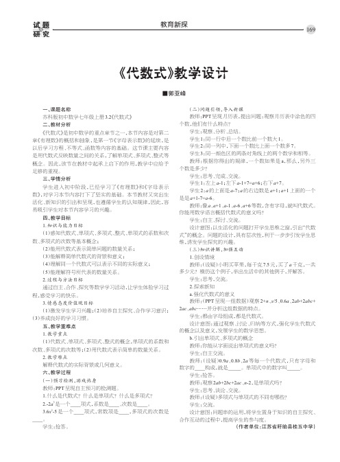 《代数式》教学设计