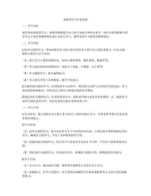 训练营学习计划安排