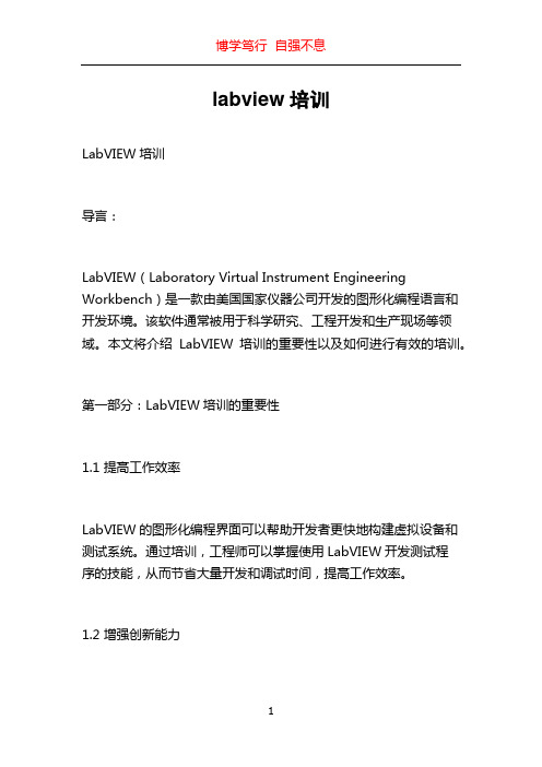 labview培训