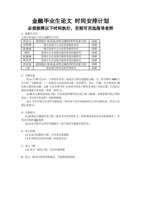 金融毕业生论文 时间安排计划