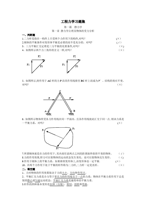 2016新版工程力学习题库