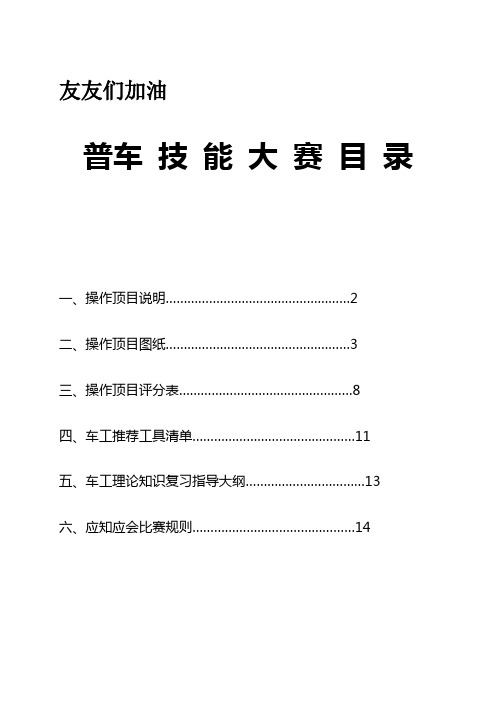 普通车工技能大赛图纸车工友友们下载哦.