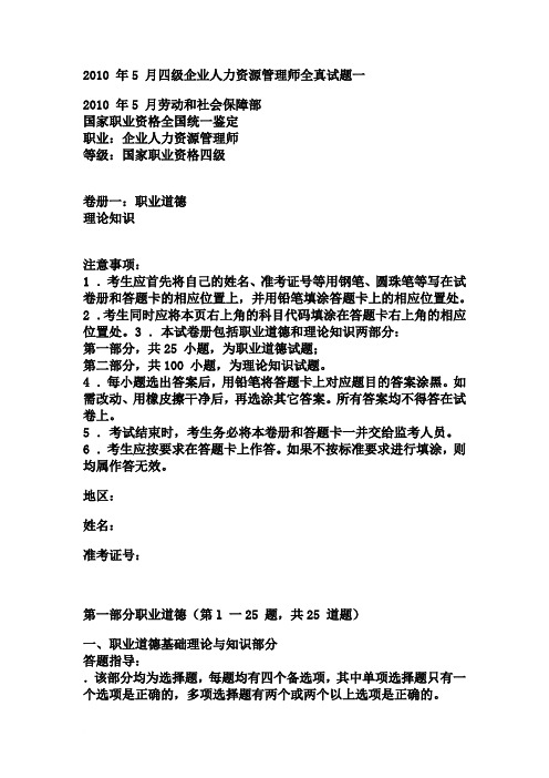 2010年5月助理人力资源管理师考试真题及答案