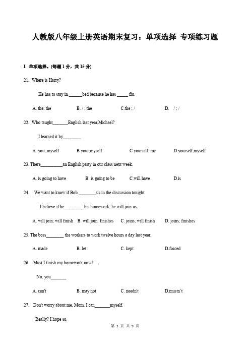 人教版八年级上册英语期末复习：单项选择 专项练习题(含答案)