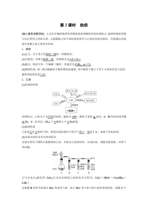 高中化学新教材教案：炔烃