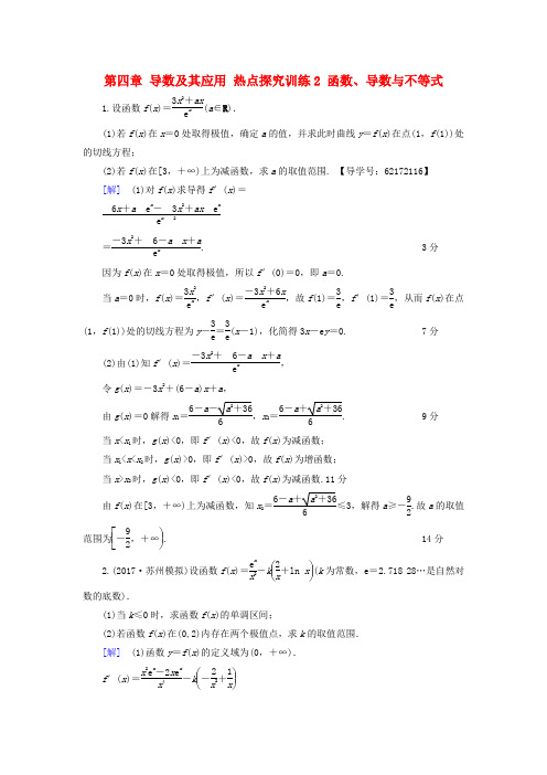 高考数学一轮复习第四章导数及其应用热点探究训练2函数导数与不等式