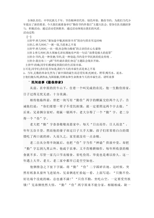 勤俭节约,从我做起队会