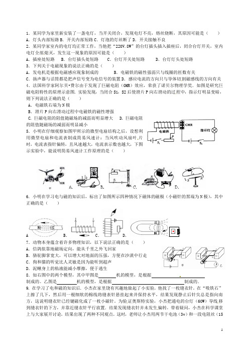 广东省深圳市文汇中学九年级物理全册《电和磁》练习(无答案) 新人教版