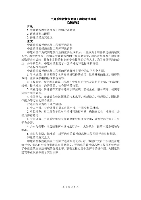 中建系统教授级高级工程师评选资料