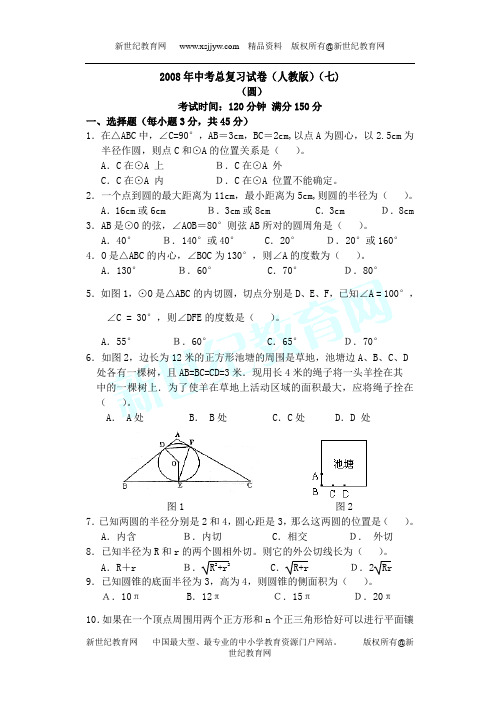 2008年中考总复习试卷(有较详细答案)(辽宁省鞍山市海城市)-8