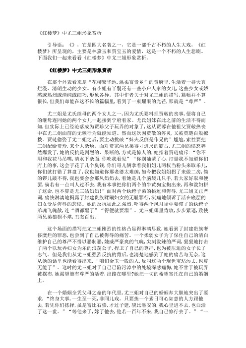 《红楼梦》中尤三姐形象赏析