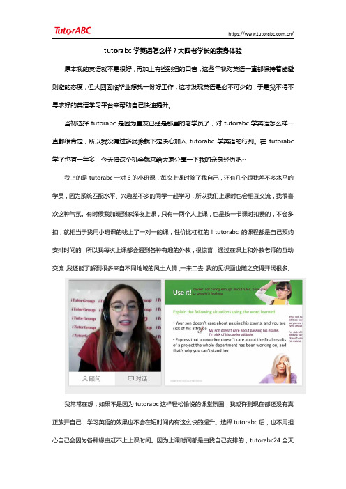 tutorabc学英语怎么样？大四老学长的亲身体验