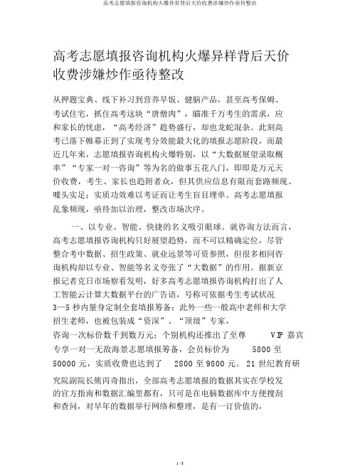 高考志愿填报咨询机构火爆异常背后天价收费涉嫌炒作亟待整治