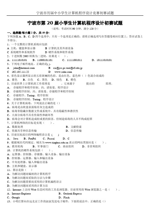 宁波市历届中小学生计算机程序设计竞赛(2005-2014)资料