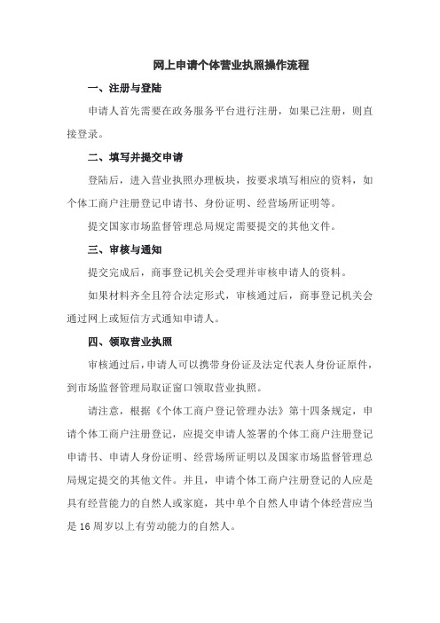 网上申请个体营业执照操作流程