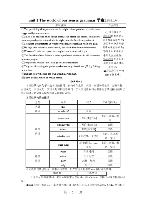 2017--2018学年译林版必修三unit 1 The world of our senses grammar学案-最新学习文档