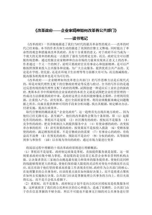 《改革政府——企业家精神如何改革着公共部门》读书笔记