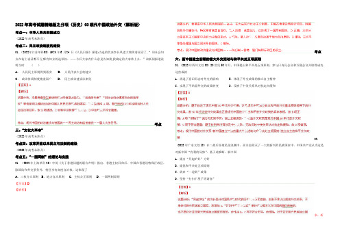 2020年高考历史试题分项版解析 专题03 现代中国政治外交(解析版) Word版含解析