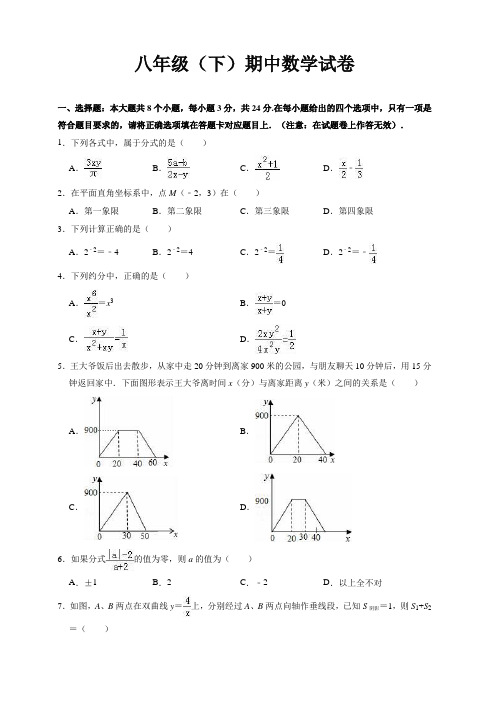 八年级下册期中考试数学试卷(有答案)-名师版