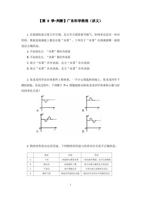 【第9季-判断】广东科学推理(讲义%2B笔记)