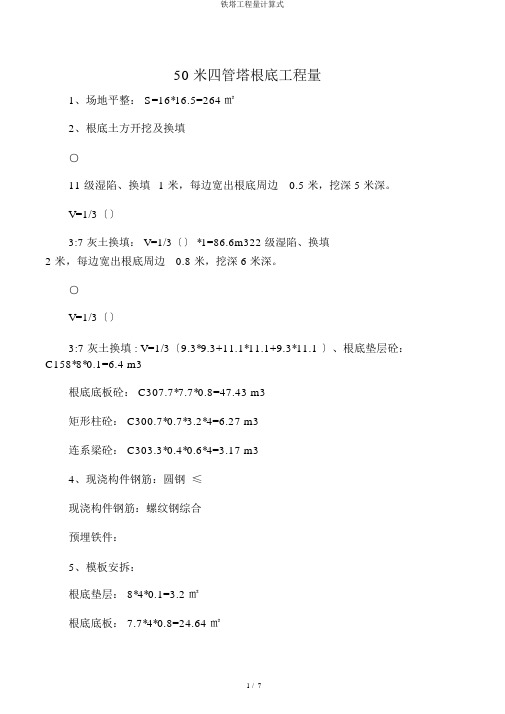 铁塔工程量计算式