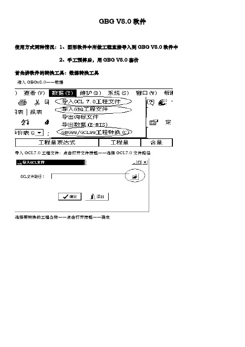 广联达GBGv8.0培训教材