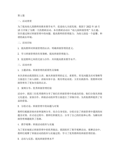 幼儿园教研活动研习记录(3篇)