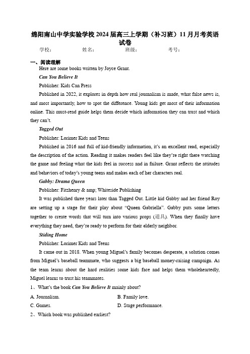 绵阳南山中学实验学校2024届高三上学期(补习班)11月月考英语试卷(含答案)