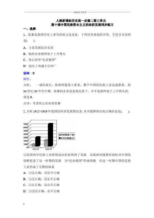 浙江 2018-2019学年人教版必修二 第三单元 第10课 中国民族资本主义的曲折发展(作业)