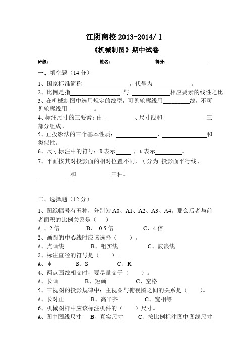 机械制图试卷 期中考试