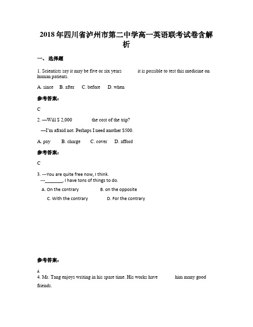 2018年四川省泸州市第二中学高一英语联考试卷含解析