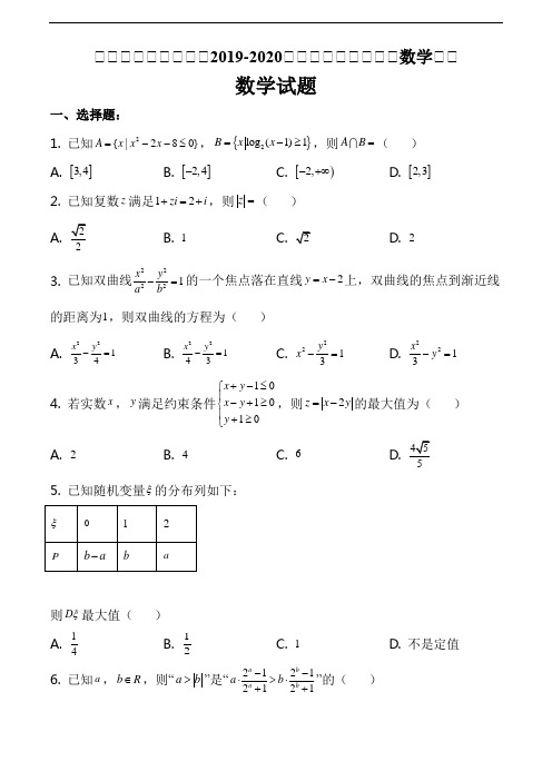 浙江省金华市义乌市2019-2020学年高三上学期一模数学试题