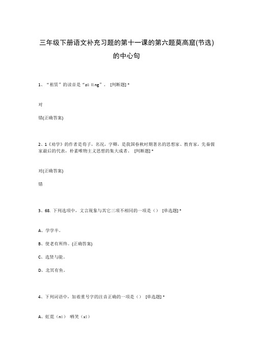 三年级下册语文补充习题的第十一课的第六题莫高窟(节选)的中心句