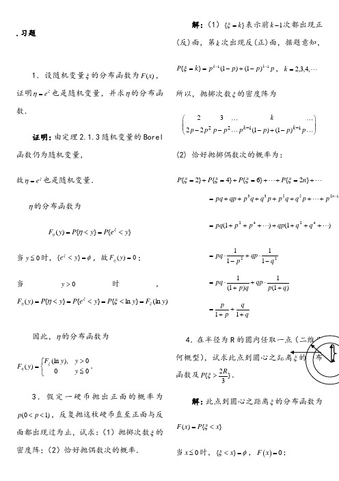 概率论第二版杨振明课后题答案