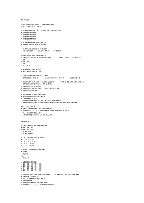 WSET2级试题库_3