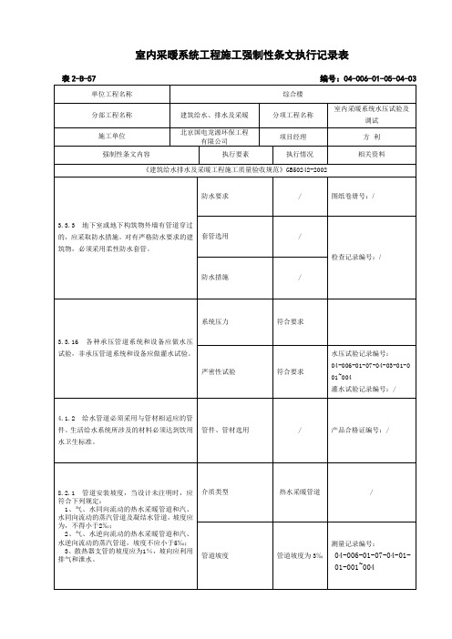 03室内采暖系统水压试验及调试强制性条文