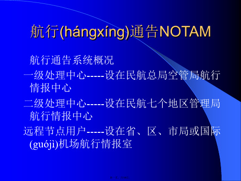 最新航行通告NOTAM精品课件