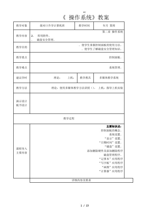 winows7教案2文件管理(杂项)